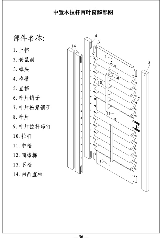 Window Blinds Real Wooden Shutters (SGD-S-5001)