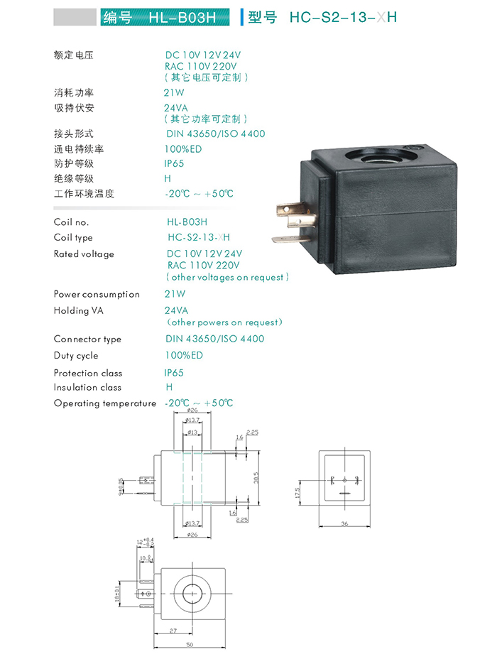 Coil for Cartridge Valves (HC-S2-13-XH)