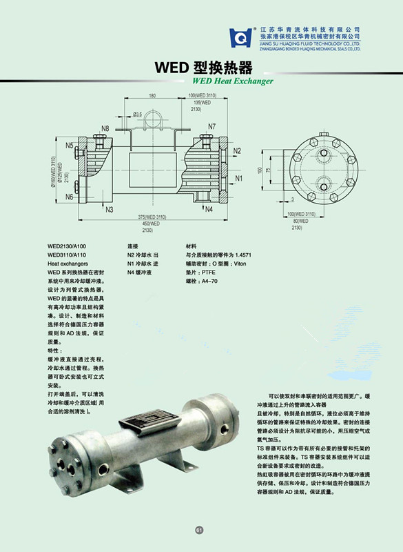 Mechanical Seal Wed Cooling Exchanger