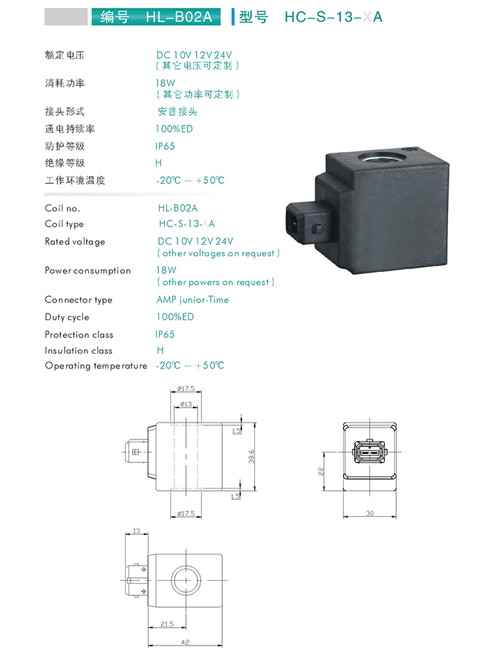 Coil for Cartridge Valves (HC-S-13-XA)