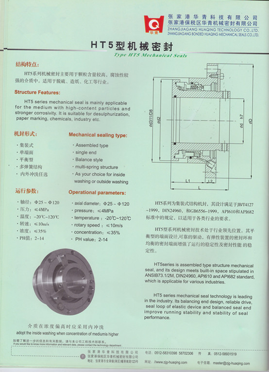 Nonstandard Slurry Pump Mechanical Seal (HT5)