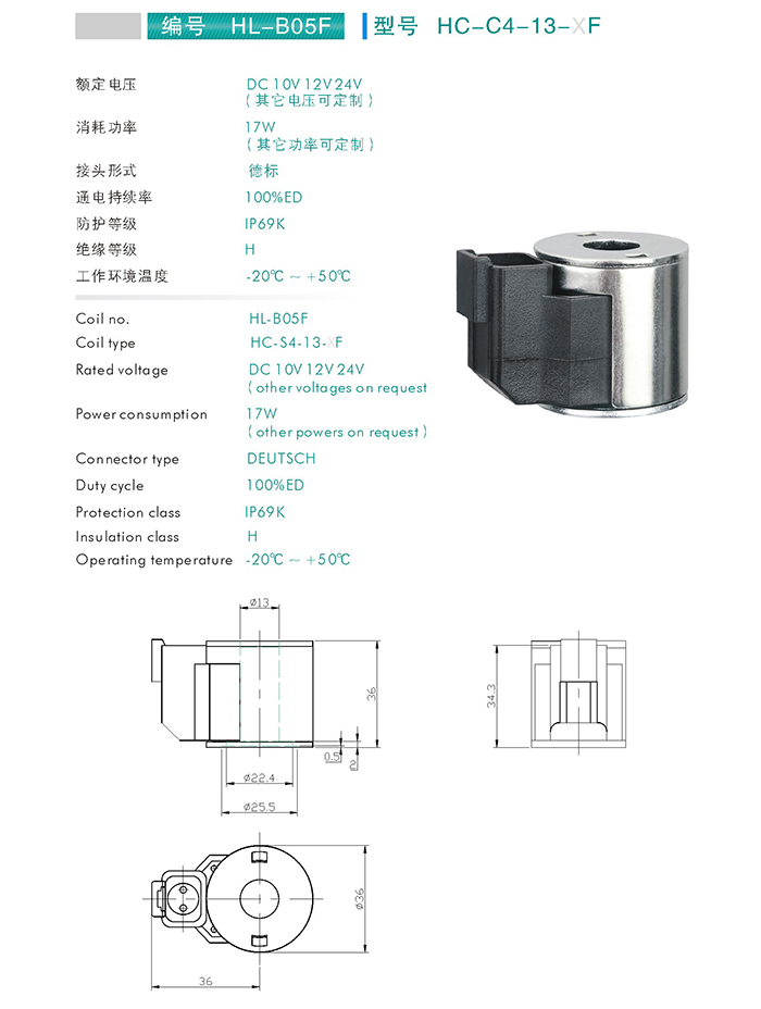 Coil for Cartridge Valves (HC-C4-13-XF)