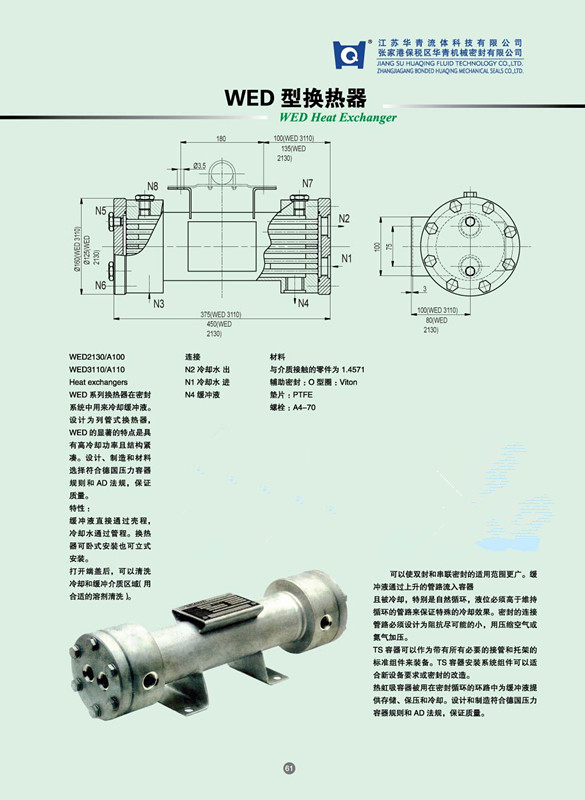 Mechanical Seal Chiller Tank for Double End Mechanical Seal