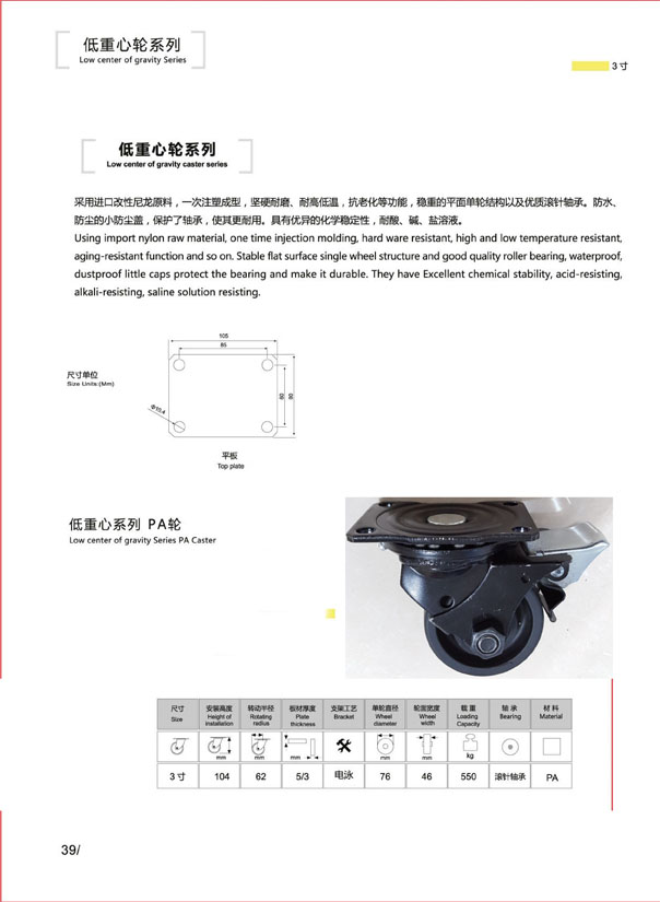 Low Centre of Gravity Series- 230degree High Temperature Wheel with Side Brake