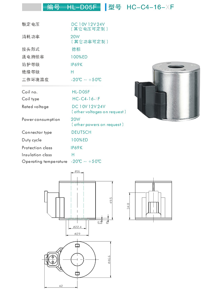 Coil for Cartridge Valves (HC-C4-16-XF)