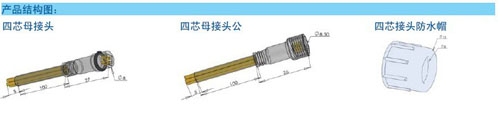 4pin Waterproof Connectors with RoHS (FPC-WP-4P)