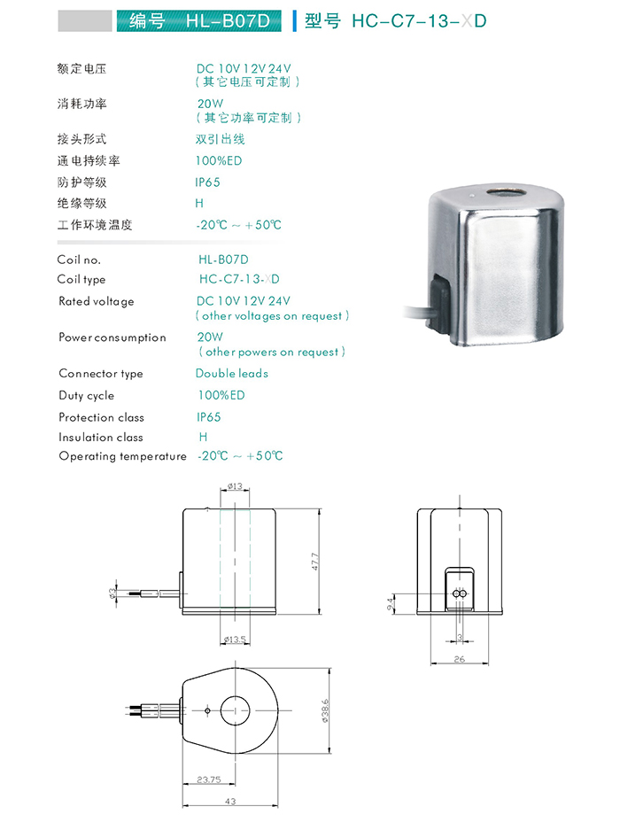 Coil for Cartridge Valves (HC-C7-13-XD)