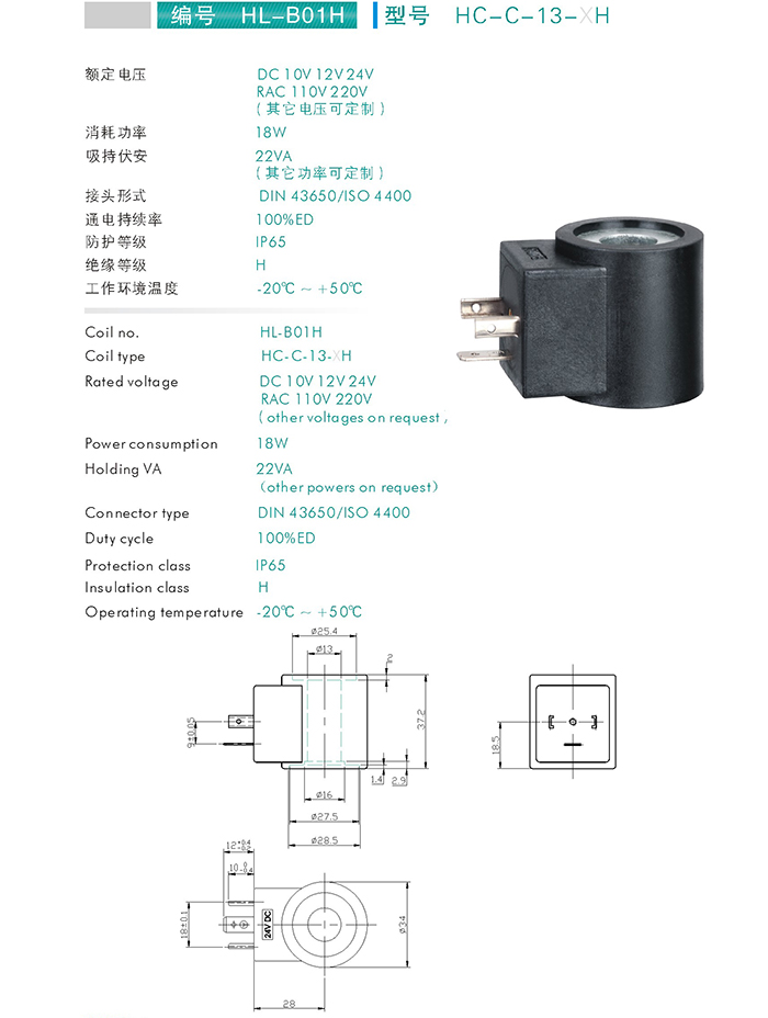 Coil for Cartridge Valves (HC-C-13-XH)