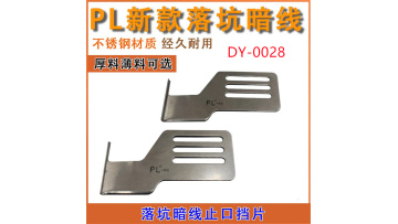 Pl New Pit Dumb Line Baffle DY-028