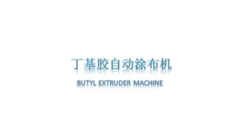 butyl extruder .mp4
