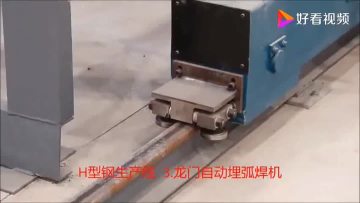 H beam welding line