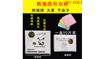 Panda Invisible Painting Powder DY-063