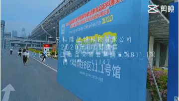 China International Natural Extracts&Health Ingredients Exhibition in 2020