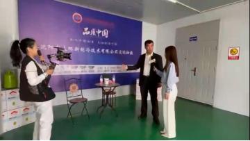 QUALITY CHINA-The Interview of Shenyang Zhongda  