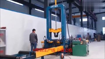 H beam making machine