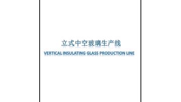 insulating glass production line.mp4
