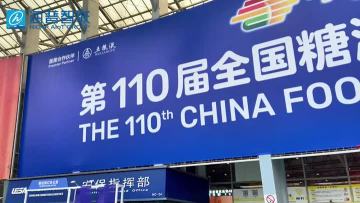 The 110th China Food & Drinks Fair