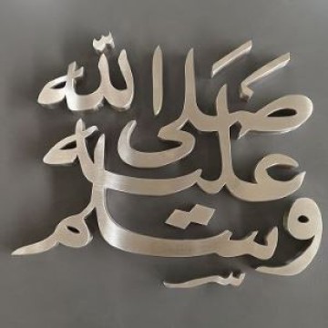 Brushed Muslim Metal Wall Art